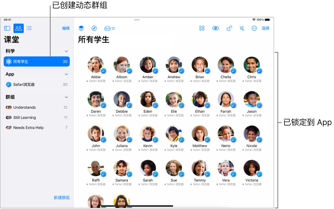 iPad 上的“课堂”窗口，显示一组学生“被锁定”到一个 App。