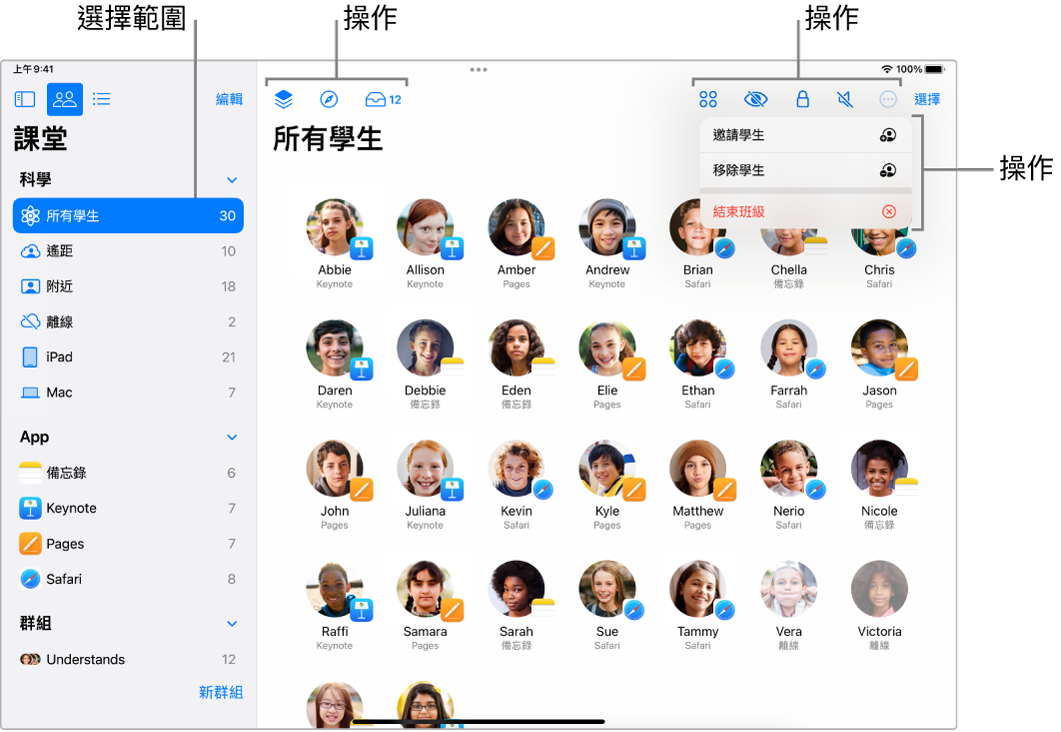 iPad 上的「課堂」主視窗，顯示你可以在視窗最上方附近執行的操作。