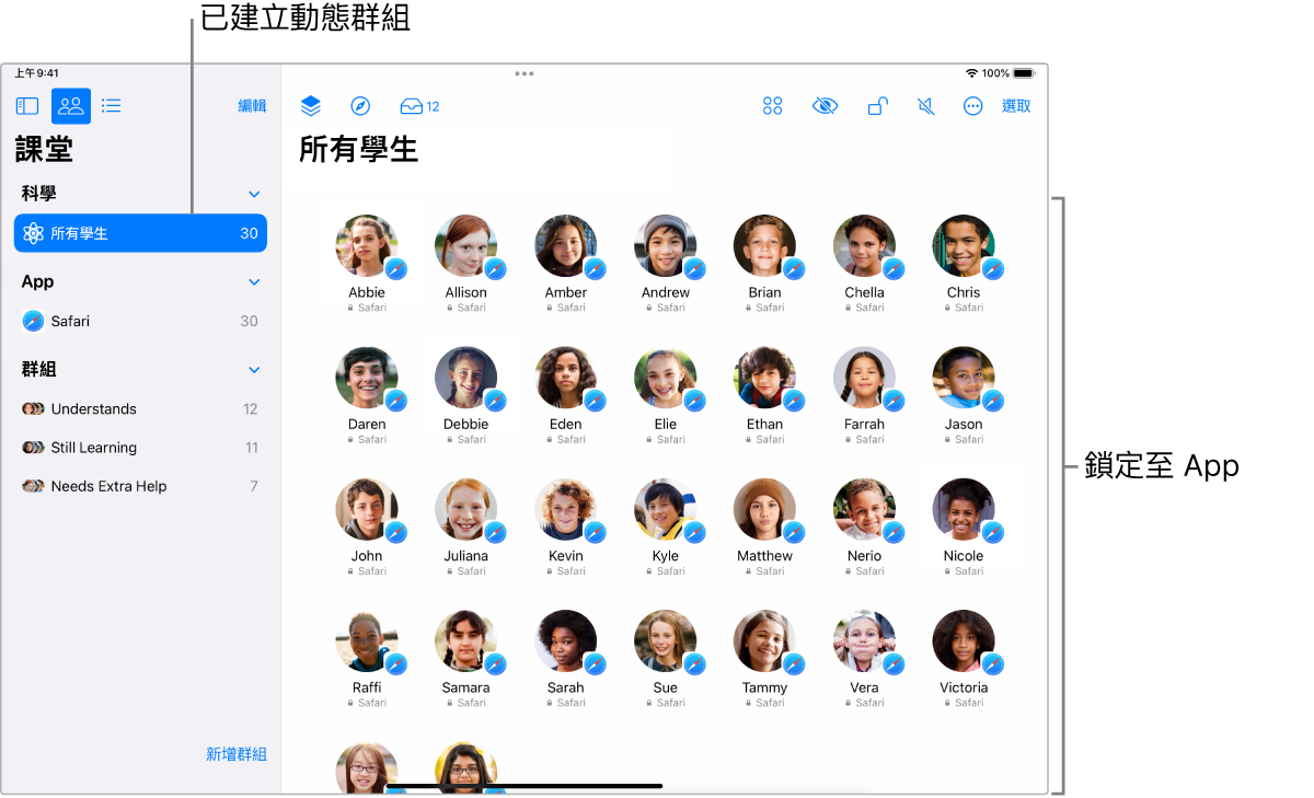 iPad 上的「課堂」視窗，顯示學生群組「鎖定」至 App。