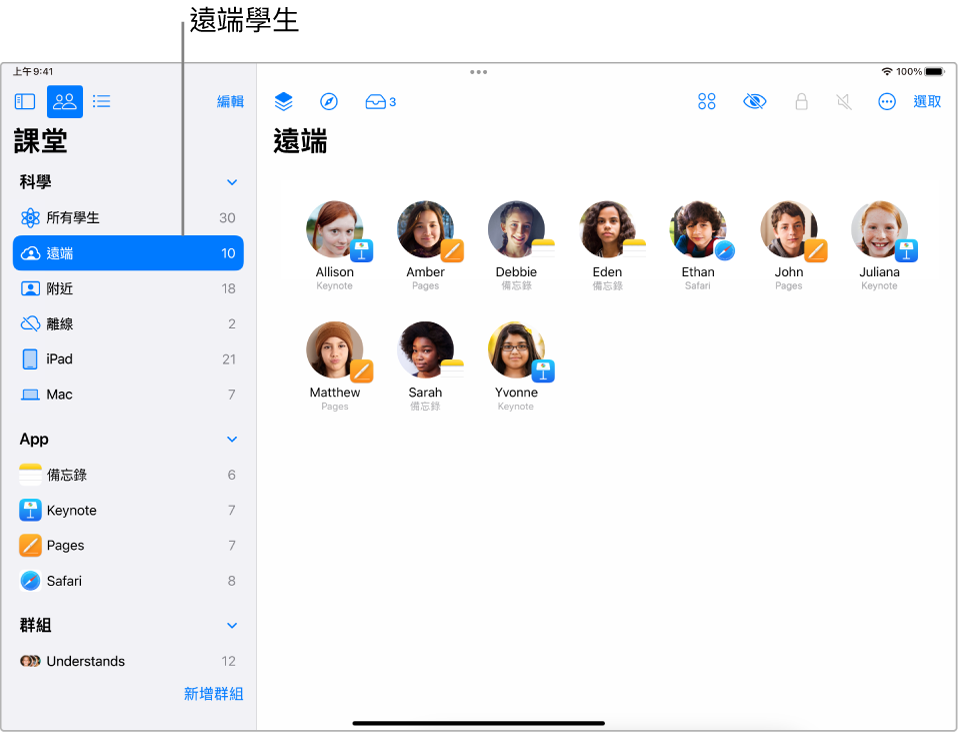 截圖顯示加入「課堂」的遠端學生。