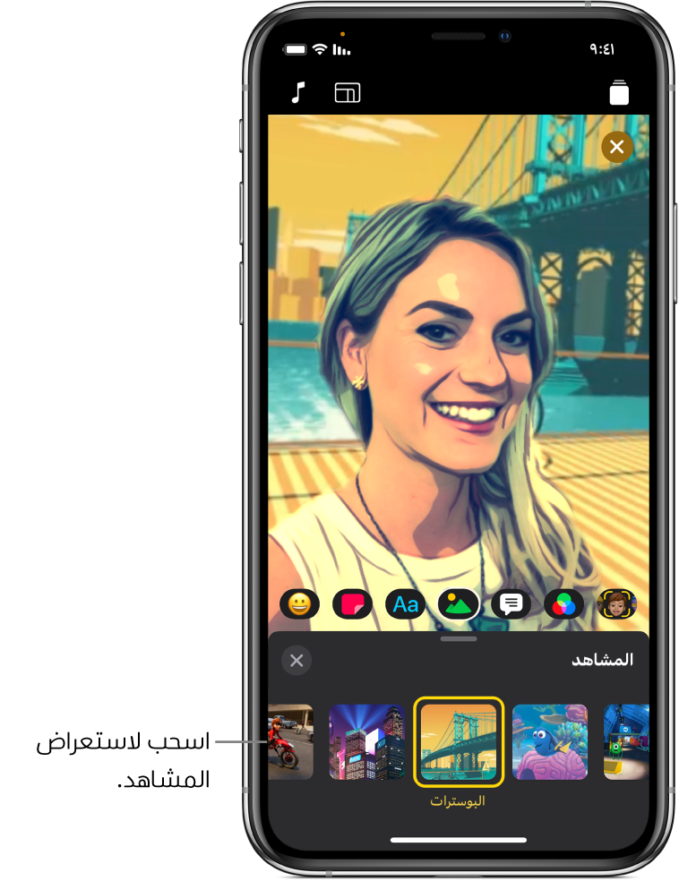مشهد سيلفي في العارض، وتظهر خيارات المشهد أدناه.