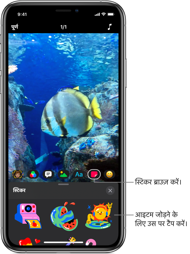 व्यूअर में मौजूद वीडियो इमेज, जिसमें स्टिकर बटन चुना गया है और स्टिकर नीचे दिखाए गए हैं।