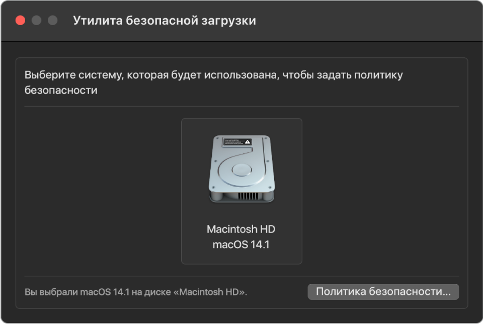 Панель инструмента выбора операционной системы в Утилите безопасной загрузки, где показан том Macintosh HD, где можно назначить политику безопасности. Внизу справа находится кнопка для отображения параметров политики безопасности для выбранного тома.