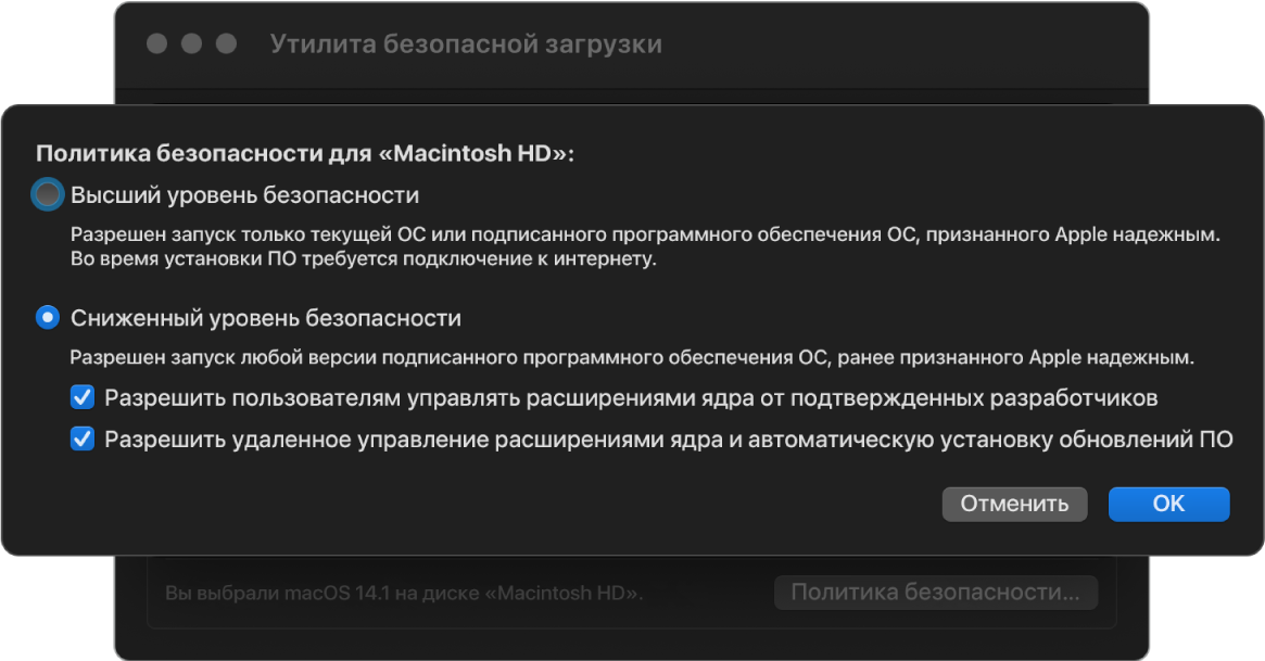 Панель инструмента выбора политики безопасности в Утилите безопасной загрузки, где для тома Macintosh HD выбран параметр «Сниженный уровень безопасности».