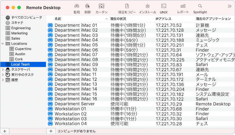 コンピュータリストを作成すると、コンピュータを効率的に管理できます。