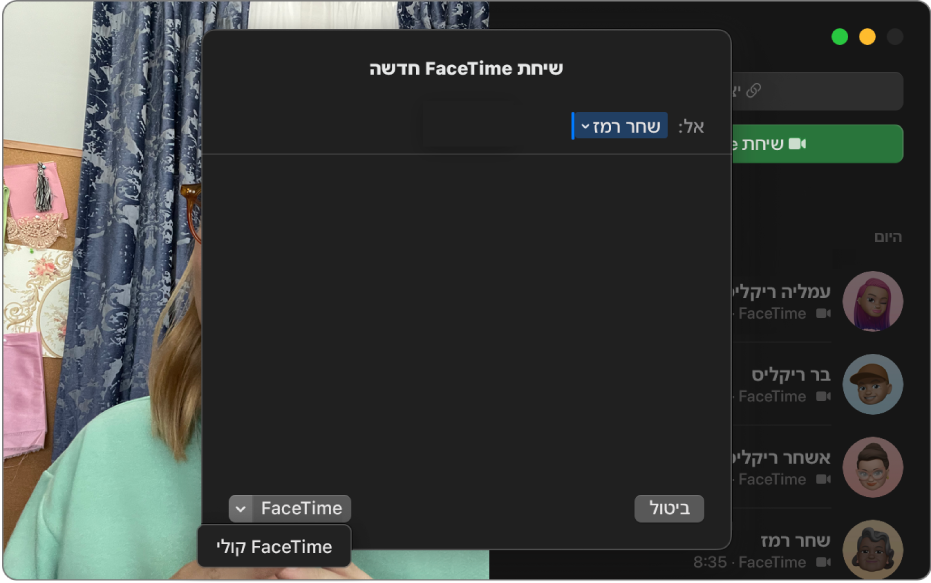 חלון ״שיחת FaceTime חדשה״, מציג את האפשרות להתחיל שיחת FaceTime בווידאו או שיחת FaceTime קולית.