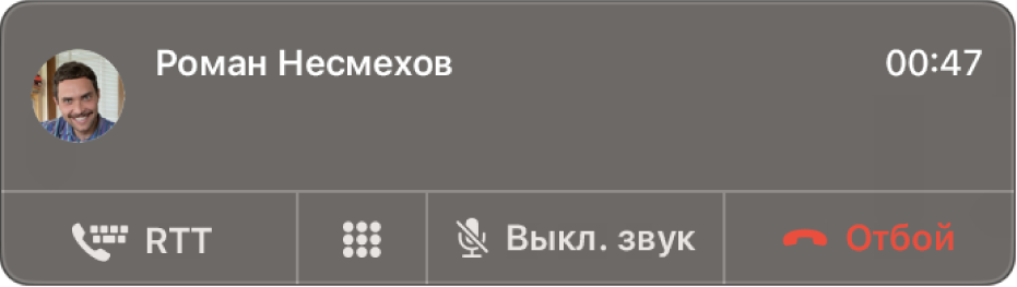 Уведомление о входящем вызове RTT.