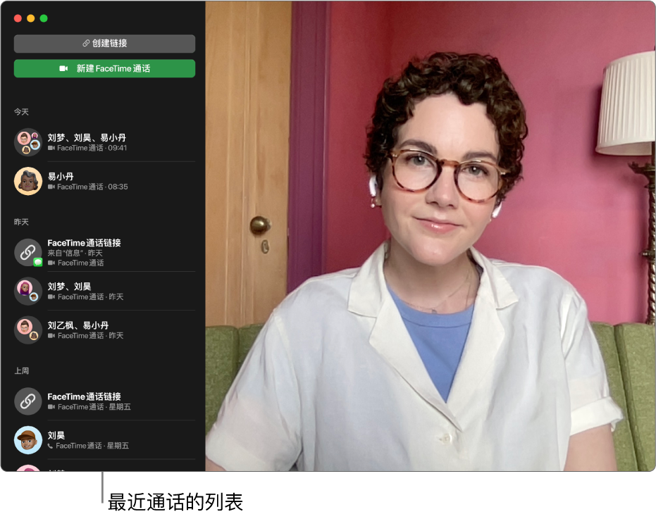 FaceTime 通话窗口左侧显示最近来电的列表。