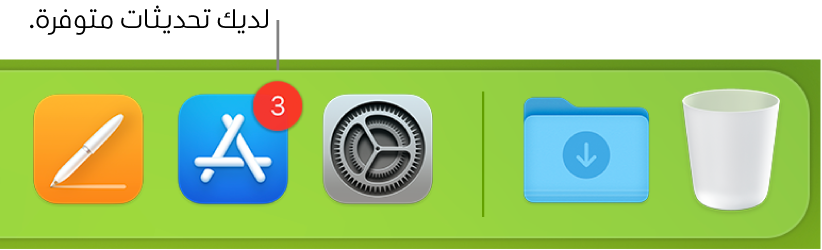 جزء من شريط الأيقونات يعرض أيقونة App Store مع شارة تشير إلى وجود تحديثات متوفرة.
