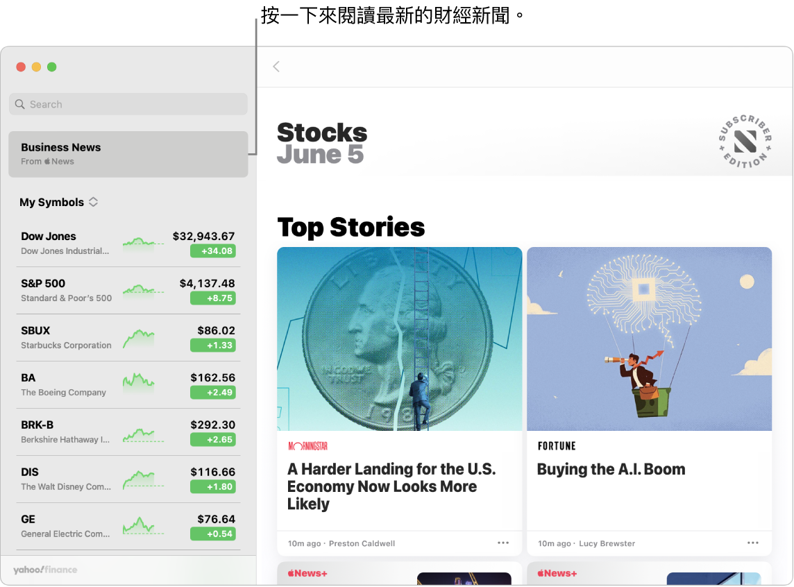 「股市」儀表板在觀察列表中顯示市場價格，並隨附「頭條報導」。