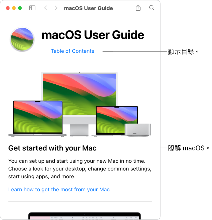 「macOS 使用手冊」歡迎頁面顯示「目錄」連結。