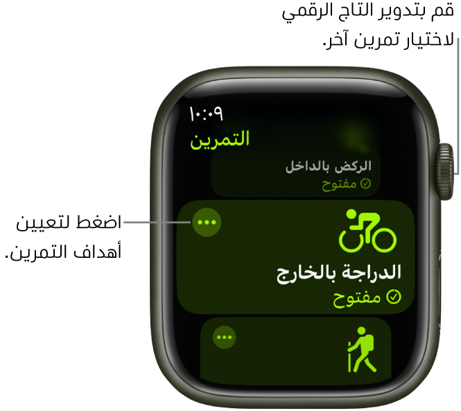 شاشة التمرين، وبها قد تمييز تمرين الدراجة بالخارج. ويوجد زر المزيد في أعلى يسار تجانب التمرين.