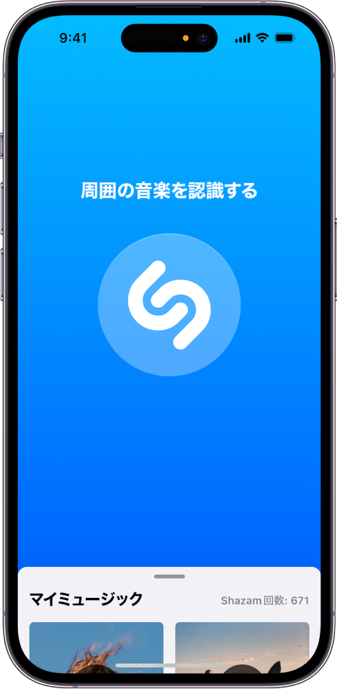 Shazamアプリのメイン画面。Shazamボタンが表示されています