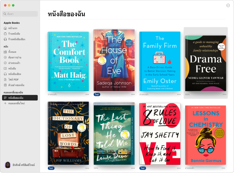 มุมมองคอลเลกชั่นของคลังหนังสือซึ่งแสดงรายการของคอลเลกชั่นทางด้านซ้าย