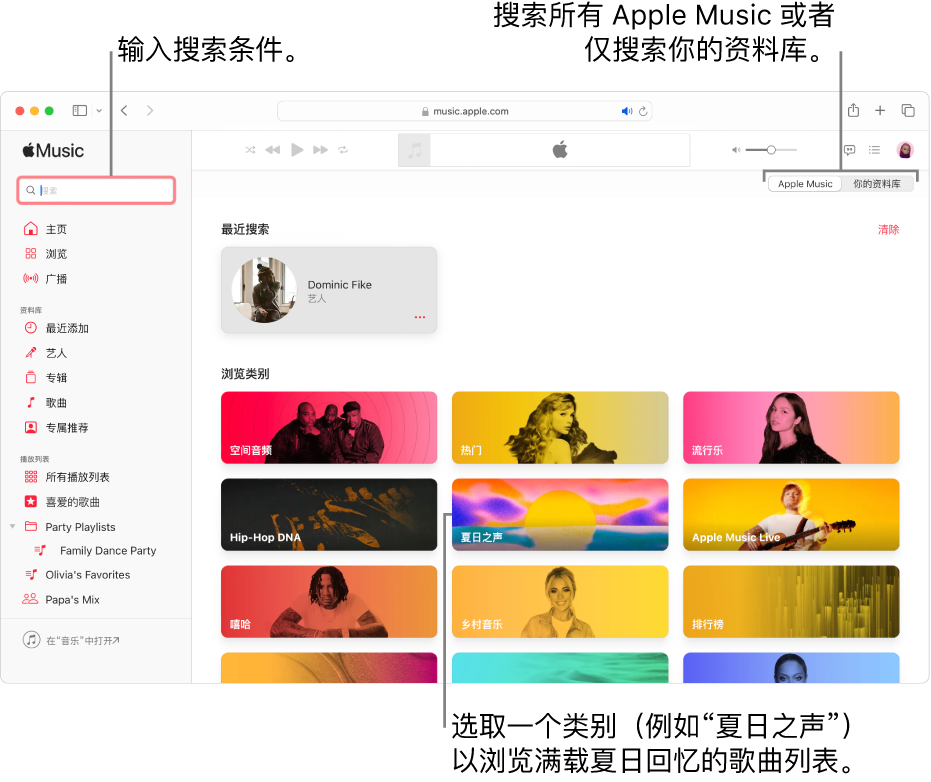 Apple Music 窗口的左上角显示搜索栏，窗口中间是类别列表，右上角显示“Apple Music”或“你的资料库”。在搜索栏中输入搜索条件，然后选取是搜索所有 Apple Music 还是仅搜索你的资料库。或者，选取一个类别（例如“夏日之声”）以浏览满载夏日回忆的歌曲列表。