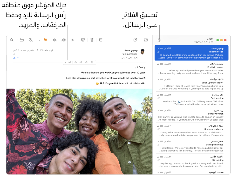 نافذة البريد. انقر على الزر "تصفية" في شريط الأدوات لتطبيق عوامل تصفية الرسائل. لإظهار أزرار للرد وحفظ المرفقات وغير ذلك، حرِّك المؤشر فوق منطقة رأس الرسالة.