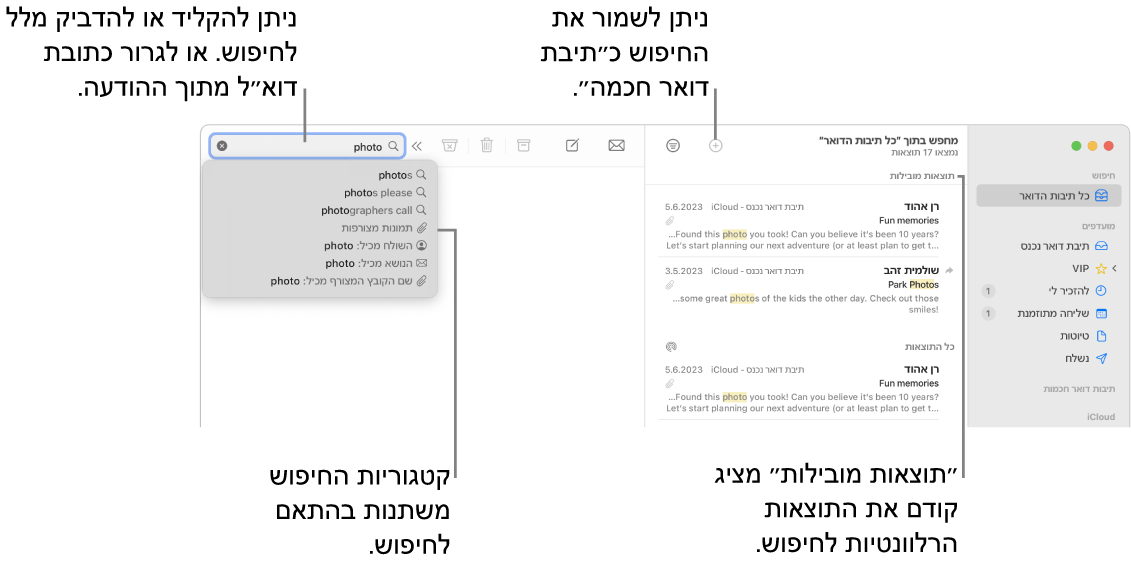 תיבת הדואר שבה מתבצע חיפוש מסומנת בסרגל החיפוש. לחיפוש תיבת דואר אחרת, לחץ/י על שמה. ניתן להקליד או להדביק מלל בשדה החיפוש או לגרור כתובת דוא״ל מתוך הודעה. בעת ההקלדה, מופיעות הצעות מתחת לשדה החיפוש. ההצעות מסודרות בקטגוריות, כגון ״נושא״ או ״קבצים מצורפים״, בהתאם למלל החיפוש שלך. התיקיה ״התוצאות המובילות״ מציגה את התוצאות הרלוונטיות ביותר בראש הרשימה.