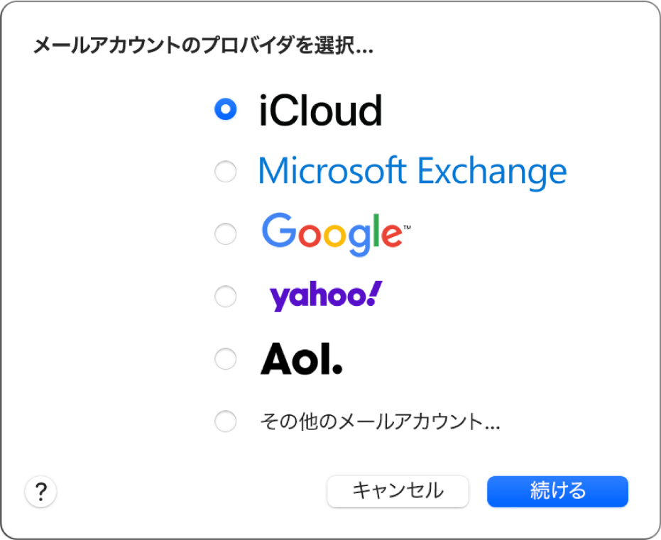 メールアカウントの種類を選択するダイアログ。iCloud、Microsoft Exchange、Google、Yahoo、AOL、「その他のメールアカウント」が表示されています。