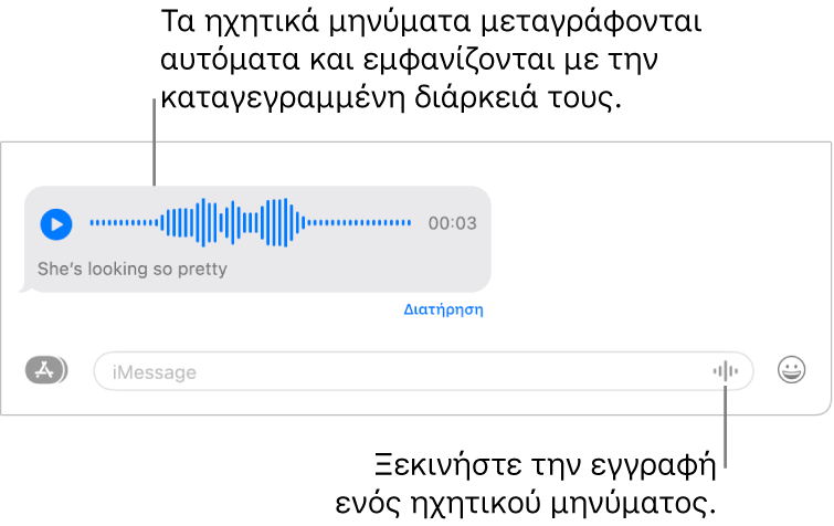 Μια συζήτηση Μηνυμάτων, που εμφανίζει το κουμπί «Εγγραφή ήχου» δίπλα στο πεδίο κειμένου στο κάτω μέρος του παραθύρου. Στη συζήτηση εμφανίζεται ένα ηχητικό μήνυμα με την απομαγνητοφώνησή του και τη διάρκεια εγγραφής.