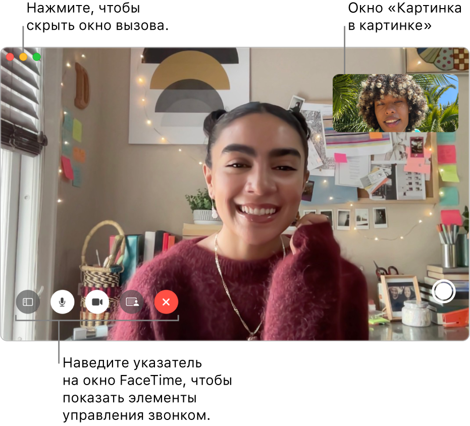 Наведите указатель на окно FaceTime, чтобы отобразить кнопки «Боковое меню», «Выкл. звук», «Выключить видео», «Доступ к экрану», «Завершить вызов» и «Live Photo». Нажмите среднюю кнопку в левом верхнем углу окна, чтобы скрыть окно вызова. Окно «Картинка в картинке» отображается в правом верхнем углу.