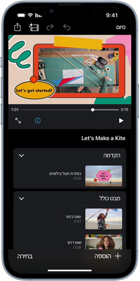 פרויקט רצף איורים ב‑iMovie ב‑iPhone.