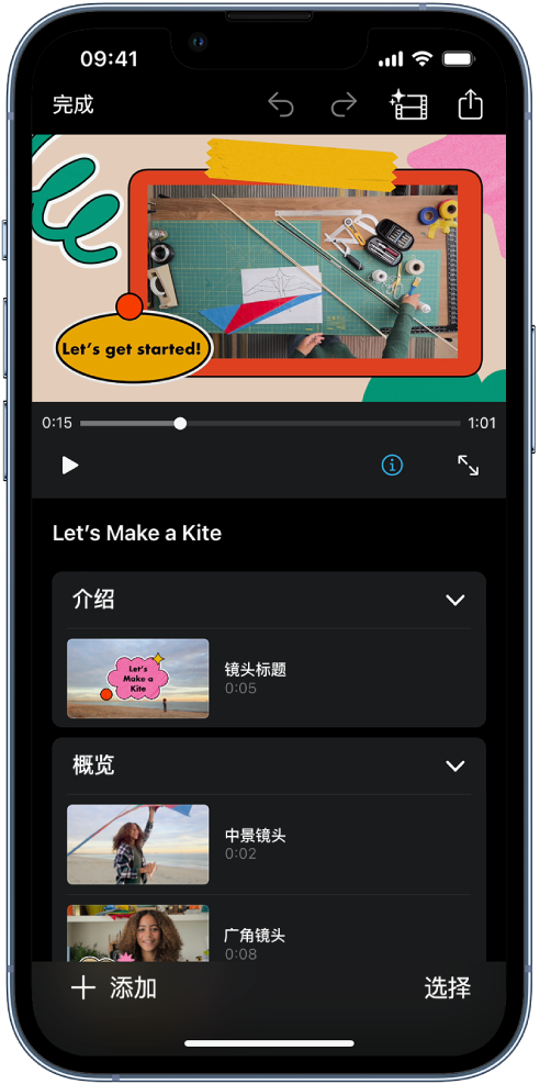 iPad 上 iMovie 剪辑中的故事板项目。