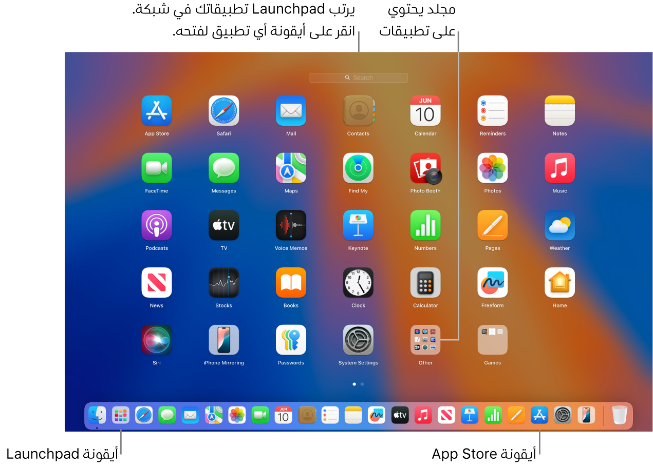 شاشة Mac مفتوح عليها المنصة، وتعرض مجلد تطبيقات في المنصة وأيقونة المنصة وأيقونات App Store في شريط الأيقونات.