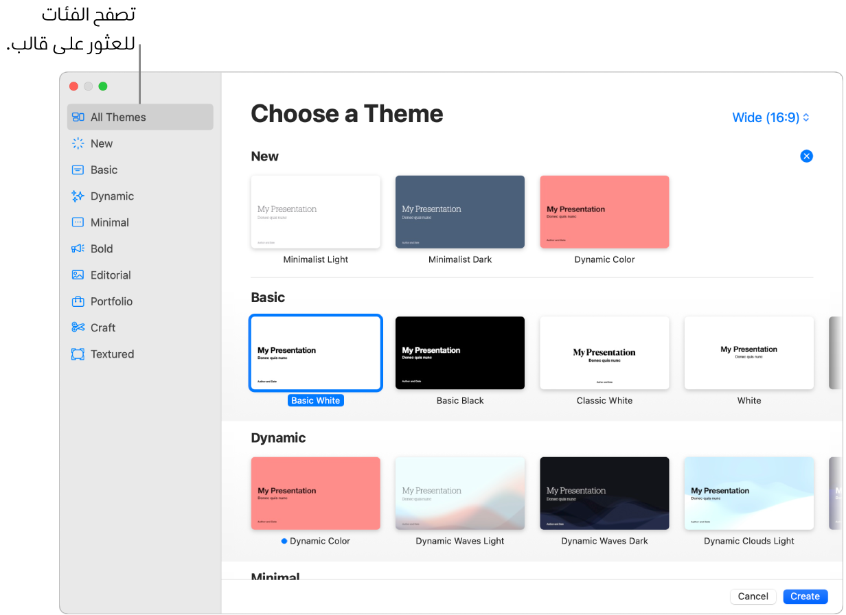 نافذة من تطبيق Keynote تعرض متصفح القوالب.