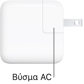 Το τροφοδοτικό USB-C 30 W.