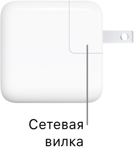 Адаптер питания USB-C мощностью 30 Вт.