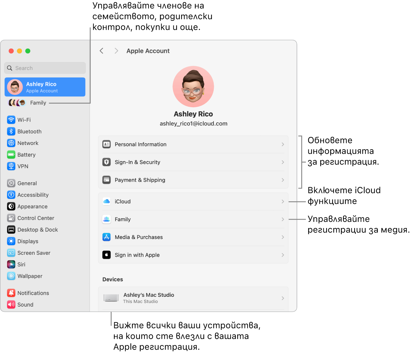 Настройките на Apple регистрация в System Settings (Системни настройки) с изнесени надписи за обновяване на информация за регистрация, включване и изключване на функции на iCloud, управление на регистрации за медийно съдържание и Family (Семейство), от където можете да управлявате членове на семейството, родителски контрол, покупки и други..