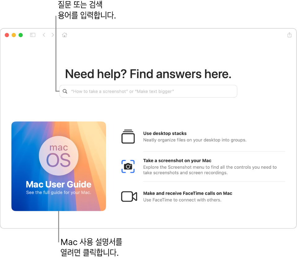 목차 링크를 표시하는 Mac 사용 설명서 ‘환영합니다’ 페이지.