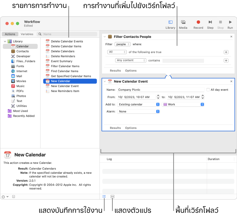 หน้าต่าง Automator คลังปรากฏที่ด้านซ้ายสุด และมีรายการของแอปที่ Automator มีการดำเนินการให้ แอปปฏิทินถูกเลือกในรายการ และการทำงานที่มีในแอปปฏิทินจะถูกทำเป็นรายการที่คอลัมน์ด้านขวา ที่ฝั่งขวาของหน้าต่างคือเวิร์กโฟลว์ที่มีการทำงานของแอปปฏิทินถูกเพิ่มเข้าไป