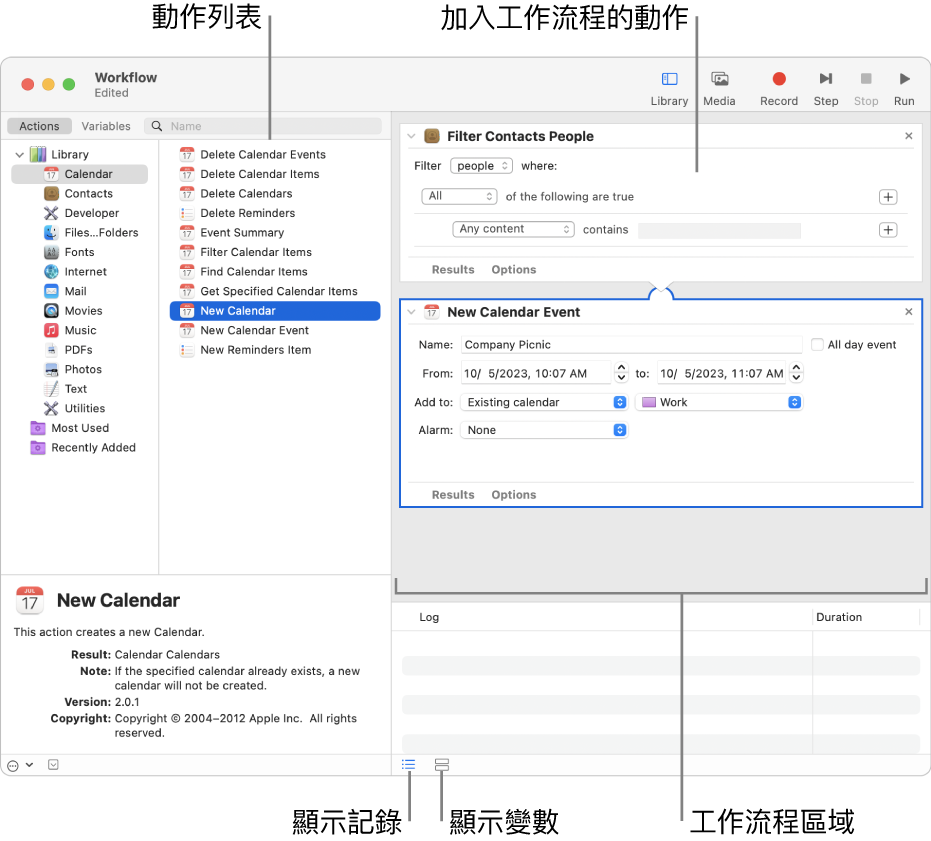 Automator 視窗。最左方顯示的是程式庫，其中包含了 Automator 提供動作的 App 列表。在列表中選取「行事曆」App，則在「行事曆」中可用的動作會列在右方的直欄中。在視窗右側是加入了「行事曆」動作的工作流程。