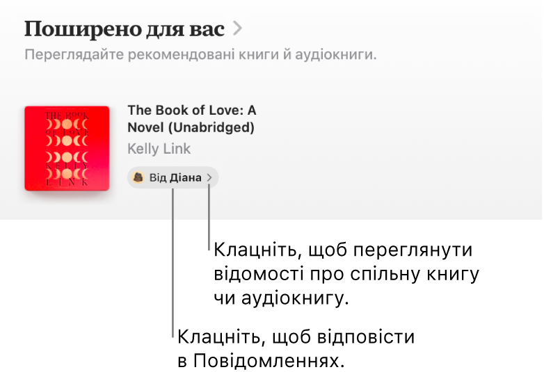 Екран з інформацією про книгу в розділі «Поширено для вас».