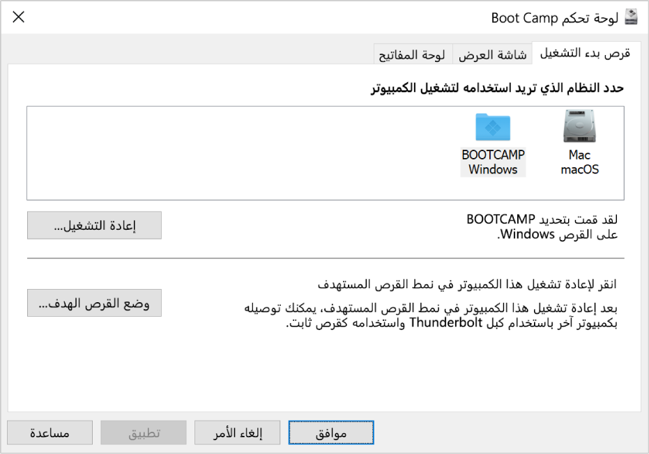 لوحة تحكم منظم الإقلاع تعرض جزء تحديد قرص بدء التشغيل الذي يحتوي أيضًا على خيارات لإعادة تشغيل الكمبيوتر أو استخدام الكمبيوتر في نمط القرص المستهدف.