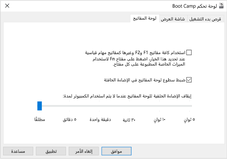 لوحة تحكم منظم الإقلاع تعرض جزء خيارات لوحة المفاتيح حيث يمكنك اختيار إعدادات إضاءة لوحة المفاتيح وكيفية عمل مفاتيح الوظائف.