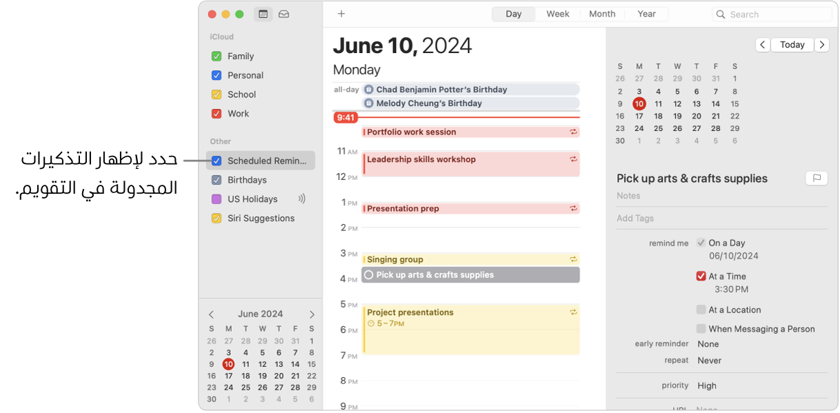نافذة تقويم في عرض اليوم تعرض قائمة التقويمات وخانة اختيار التذكيرات المجدولة المحددة. يعرض جدول اليوم الأحداث والتذكير المجدول مع فتح مساحة "إضافة التذكيرات" على اليسار.