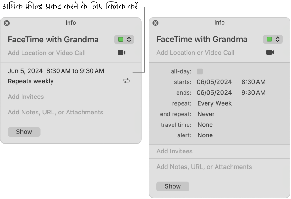 बाईं ओर की तस्वीर किसी इवेंट के लिए अविस्तारित इंफ़ो विंडो दर्शाता है। दाईं ओर, उसी इवेंट के लिए इंफ़ो विंडो विस्तारित है जिसमें अतिरिक्त फ़ील्ड प्रदर्शित है जैसे आरंभ, एंत, पुनरावृत्ति और यात्रा समय।