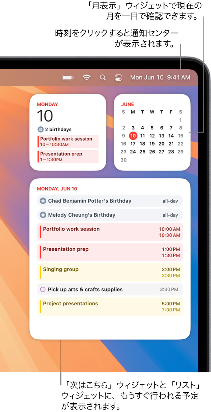3つの「カレンダー」ウィジェット。現在の日のもうすぐ行われる予定を表示する「次はこちら」ウィジェットおよび「リスト」ウィジェットと、現在の月を表示する「月表示」ウィジェット。メニューバーで日付と時刻をクリックすると、通知センターが開いてウィジェットをカスタマイズできます。