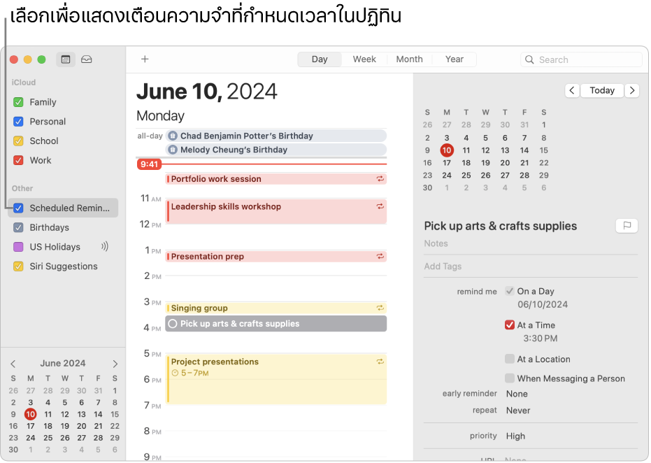 หน้าต่างปฏิทินในมุมมองวันซึ่งแสดงลิสต์ปฏิทินและกล่องกาเครื่องหมายเตือนความจำที่กำหนดเวลาถูกเลือกอยู่ การกำหนดเวลาของวันแสดงกิจกรรมและเตือนความจำที่กำหนดเวลา โดยมีพื้นที่เพิ่มเตือนความจำทางด้านขวา