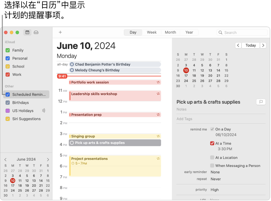 处于“日”视图的“日历”窗口，显示日历列表和所选“计划的提醒事项”复选框。当日计划显示日程和计划的提醒事项，右侧是添加提醒事项区域。