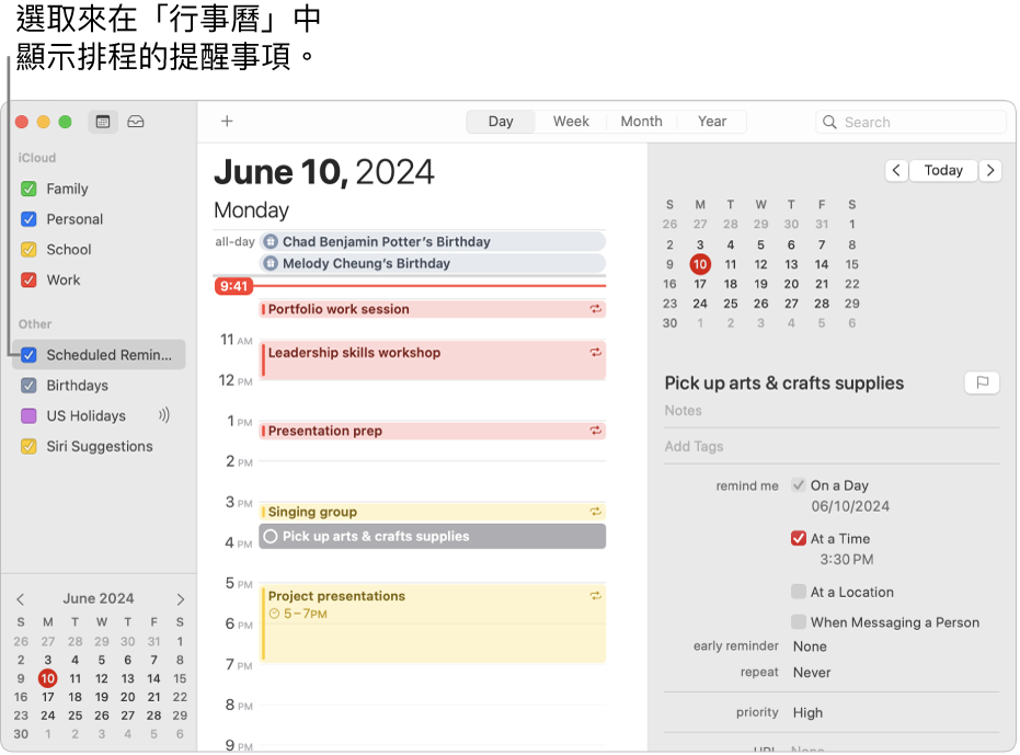 「日」檢視區中的「行事曆」視窗顯示行事曆列表和已選取的「已排程的提醒事項」註記框。「日」排程顯示行程和加入提醒事項區域在右側的已排程提醒事項。