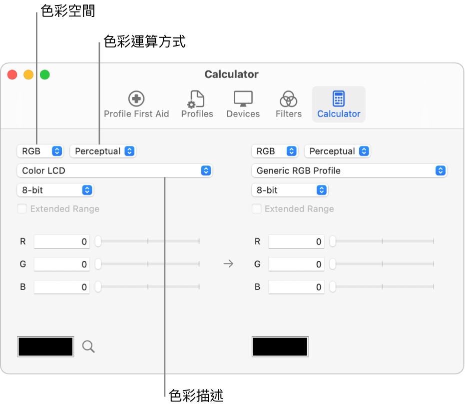 顏色計算機。