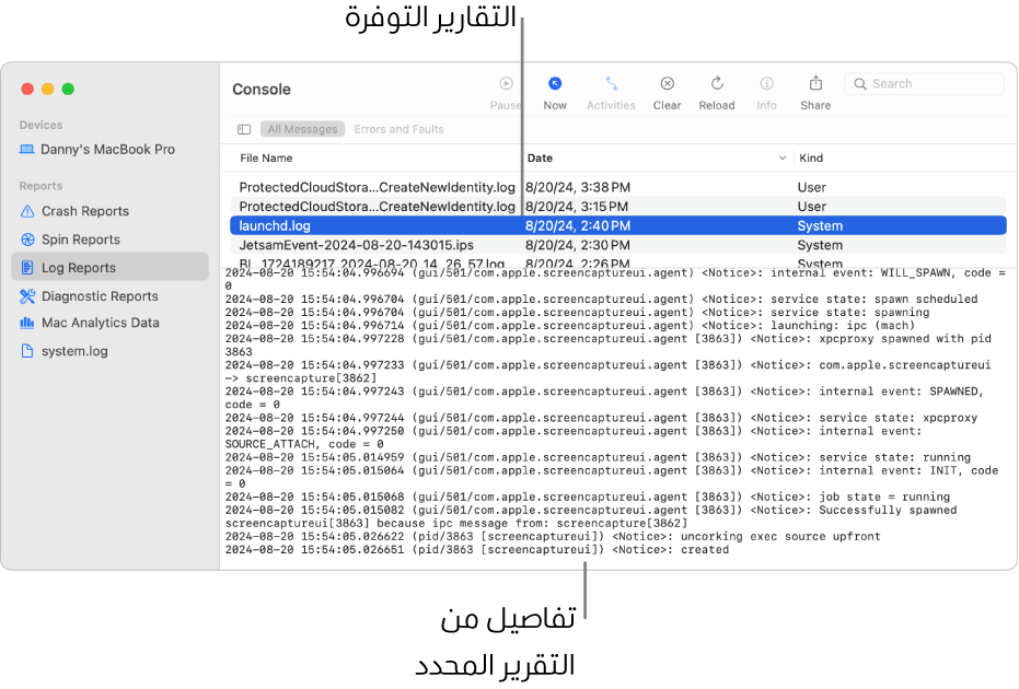 تعرض نافذة وحدة التحكم فئات التقارير في الشريط الجانبي والتقارير في أعلى الشريط الجانبي وعلى يساره وتفاصيل التقرير أدناه.