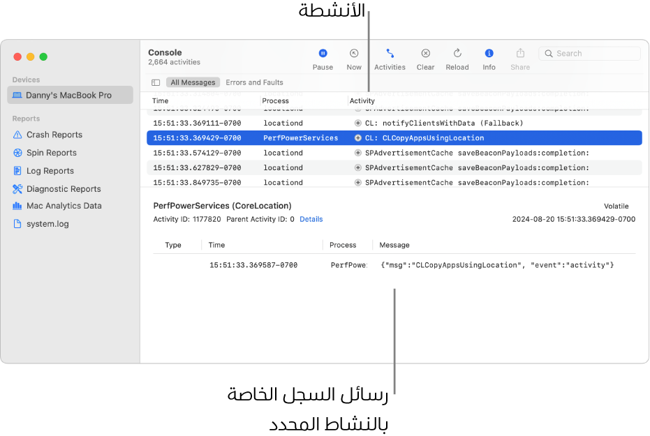 تعرض نافذة وحدة التحكم الأنشطة في الجزء العلوي ورسائل السجلات للنشاط المحدد في الجزء السفلي.