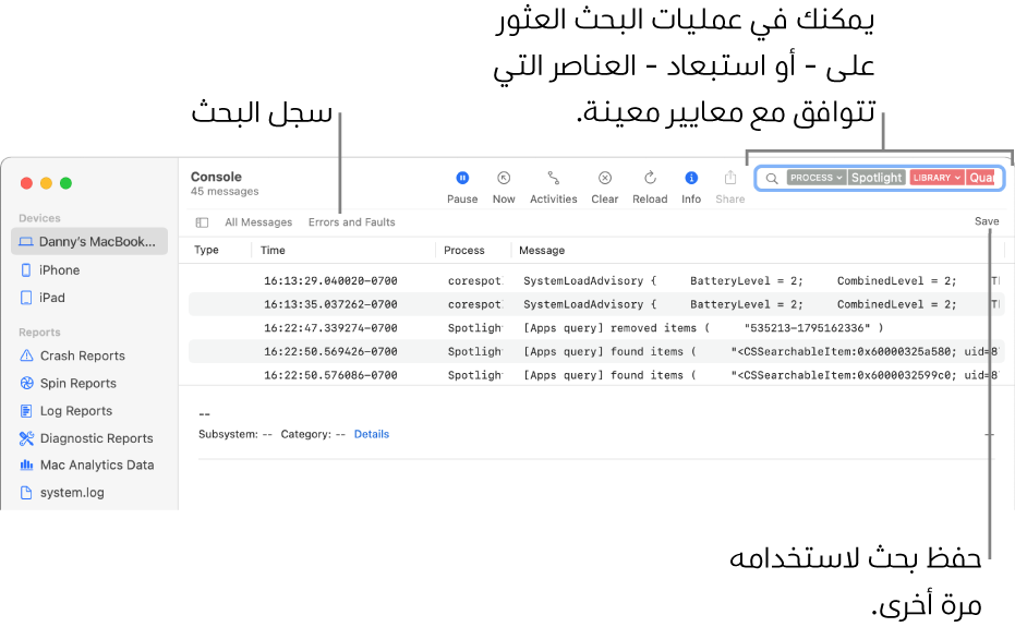 نافذة وحدة التحكم وبها تم إدخال معايير البحث. يمكن لعمليات البحث أن تتضمن أو تستبعد سجلات أو أنشطة بناءً على فئات متعددة.