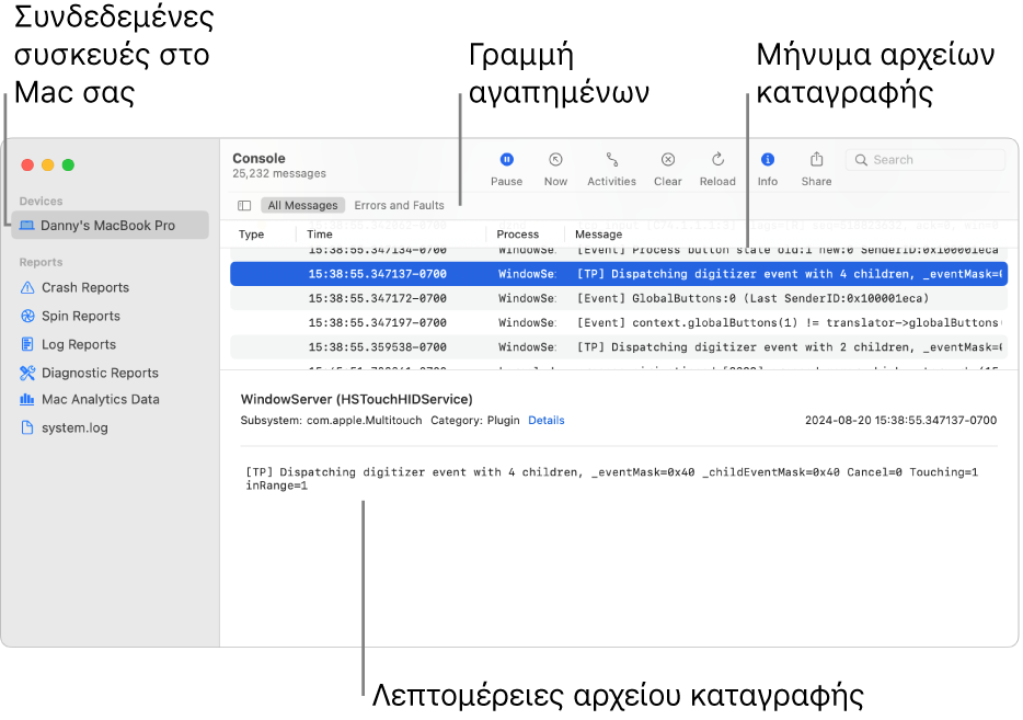 Το παράθυρο της Κονσόλας όπου φαίνονται οι συσκευές που είναι συνδεδεμένες στο Mac σας στα αριστερά, μηνύματα καταγραφής στα δεξιά και λεπτομέρειες καταγραφής στο κάτω μέρος. Υπάρχει επίσης μια γραμμή Αγαπημένων, όπου εμφανίζονται οι αποθηκευμένες αναζητήσεις σας.