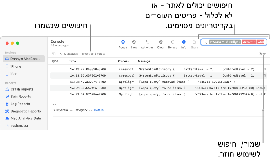 חלון ״המסוף״ שהוקלדו בו קריטריונים לחיפוש. החיפושים יכולים לכלול או לא לכלול יומני רישום או פעילויות לפי קטגוריות שונות.