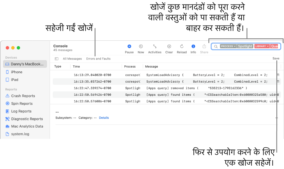 दर्ज खोज शर्तों सहित कंसोल विंडो खोजों में विभिन्न श्रेणियों के आधार पर लॉग या ऐक्टिविटी शामिल की जा सकती है या निकाली जा सकती हैं।